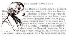 Nikolai Gogol - Nevsky prospekt